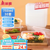 美丽雅一次性饭盒方形750ml*30套 快餐外卖打包盒食品级野餐便当盒