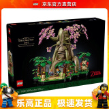 乐高（LEGO）77092 德库树 2in1 塞尔达传说收藏款男女孩积木玩具生日礼物 