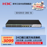 华三（H3C）S5120V3-28S-SI 24口千兆电+4万兆上行光纤口三层网管企业级网络交换机