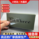 水晶标贴uv转印贴金属贴定制烫金贴纸订做LOGO商标撕膜留字不干胶