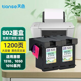 天色大容量802墨盒适用惠普hp;deskjet1510;1050;1010打印机2050 【共1200页】黑色墨盒/大容量/可加墨/双支装