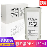 梦翔适用惠普HP72墨盒T610 T620 T770 T790 T795 T1100 T1200 T1708 T1300 T2300绘图仪墨水盒 HP72PK/C9370A亮光黑