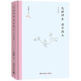 几时归去 作个闲人：苏东坡传（精装典藏）