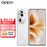 OPPO Reno11 5000万单反级人像三摄 天玑8200 旗舰芯 长续航 学生5G拍照 AI手机 月光宝石 12GB+256GB 官方标配【享90天碎屏宝】