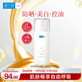 肌研轻透美白隔离乳-清爽型30g SPF34防晒保湿淡斑素颜霜提亮不假白