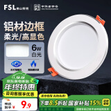 FSL佛山照明筒灯LED天花防雾花灯6W3寸白玉银边正白光6500K