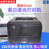 【二手8-9成新】惠普HP P2035 2055D 2055dN激光自动双面中速打印机家用商用 惠普(HP)401dn（双面+网络不支持复印）