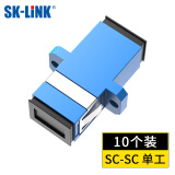 SK-LINK 电信级SC-SC单工耦合器法兰头/盘转接器光纤适配器配线架光纤盒光纤跳线延长连接器【10个装】