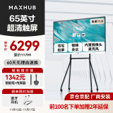 maxhub新锐65英寸视频会议平板一体机 会议大屏一体机触摸屏 高清显示器电子白板会议平板书写投屏EC65CAD