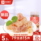 良品铺子 迷你话梅小粒45g(罐装)休闲零食蜜饯果干话梅果脯小吃