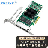 EB-LINK intel 82580EB芯片PCI-E X4千兆四口服务器网卡I340-T4电口E1G44HT机器视觉工业相机网络适配器
