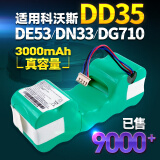 耐杰适用科沃斯DD35电池扫地机器人配件DG710 DE53 DN33 DE55滤网边刷滚刷 716 【DE53/55/35/33】3000mAh电池