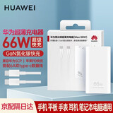 华为超薄氮化镓原装66W充电器超级快充mate40 30 mate50Pro MateBook X|E|D笔记本电源适配器通用 华为66W超薄氮化镓+6A数据线0.5米 66瓦