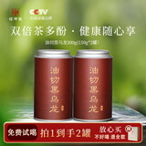 信仲号金骏眉/正山小种/小青柑普洱茶/毛尖/碧螺春/滇红/乌龙茶叶罐装 【油切黑乌龙】 150g*2罐配礼袋