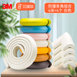 Babyprints防撞条角组合4米+4个 白色