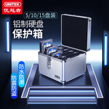 优越者 (UNITEK)2.5/3.5英寸硬盘保护箱 5粒手提式保护收纳盒 防水/防盗/防潮/防震 银色 OT32SL