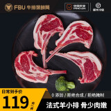 FBU原切法式羊排战斧羊小排新雪花排无添加烧烤半成品煎制食材肋羔排 原切法式羊排500g