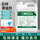 卫清石材清洁剂5.2斤外墙大理石地砖清洗剂花岗岩板地砖除锈去污去黄