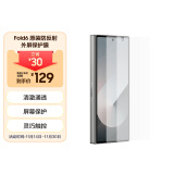 三星 Samsung Galaxy Z Fold6 原装防反射外屏保护膜 手机膜 原厂贴膜