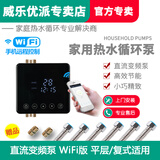 威乐优派回水器家用循环泵热水循环系统直流变频泵太阳能空气能小精灵APP WiFi版直流泵