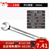 东工两用扳手工业级开口梅花扳手汽修两用扳手大全6-30mm扳手工具 14mm两用扳手