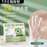 佰煜儿童一次性手套食品级TPE加厚手套100只卫生手套3-12岁儿童手套 大童款【6-12岁】TPE食品级加厚 100只装