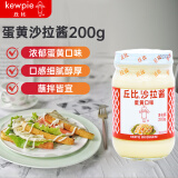 丘比（KEWPIE）蛋黄酱沙拉酱200g/瓶 吐司汉堡面包酱 美乃滋土豆泥蔬菜沙拉烘焙