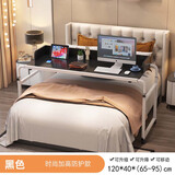 乐裕轩 跨床桌可移动升降伸缩床上电脑桌家用床边书桌卧室懒人床尾桌子 黑色防护120【适用床宽2.1米内】