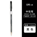 三菱 uni-ball签字笔中性笔 水笔 签字笔笔芯经济实用 黑色 UM100水笔  单支