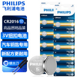 飞利浦（PHILIPS）CR2016纽扣电池10粒赠螺丝刀锂电池适丰田比亚迪奔驰景逸等汽车钥匙遥控器手表血糖仪电池cr2016