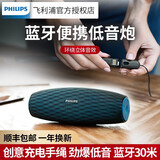 飞利浦（PHILIPS） BT7900音乐大号角防水无线蓝牙音箱电脑小音响/防水户外便携迷你低音炮 蓝色 兼容苹果安卓手机/电脑小音响