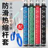 野营者鱼竿手把套热缩管防滑吸汗带硅胶把手套热缩套缠绕带缠把带 【黑色】直径25mm长1m+剪刀