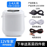 强洛车载电饭煲 电饭锅12V/24V/220V大货车小汽车轿车车家两用车用2升 12V-220V车家两用+4米限流线