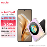 努比亚（nubia）Flip 12GB+256GB 香芋色 高通骁龙芯片 5000万后置双摄 120Hz屏 5G拍照AI小折叠屏