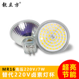 靓立方led天花灯泡220v卤素灯杯插脚低压12v射灯玻璃mr11筒灯光源超亮 MR16 7W【220V】直径50mm 暖光3000K