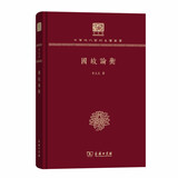 国故论衡（120年纪念版）