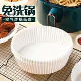Jidaocook空气炸锅专用纸家用烤箱硅油纸盘一次性纸托烤肉盘圆形蛋糕烘焙纸  50片【优雅白色】