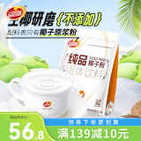 品香园纯品椰子粉320g*2袋海南特产冲饮椰浆粉椰汁椰奶粉袋装