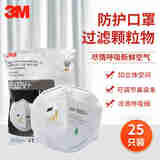3M KN95口罩 9502V+ 头戴式带呼吸阀 针织带 防工业粉尘防雾霾粉尘飞沫PM2.5 环保装25只装