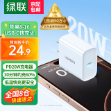 绿联（UGREEN）苹果充电器iPhone16充电头 PD20W快充 适用苹果15ProMax14/13/12iPadmini华为手机平板Type-C插头 【PD20W】苹果快充直插头