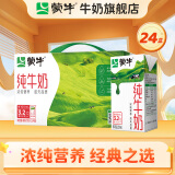 蒙牛 纯牛奶营养早餐奶整箱纯奶 250ml*24盒