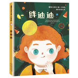 国际大奖小说·注音版——胖迪迪 暑期阅读课外阅读推荐
