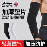 李宁运动护肘防撞男女防护篮球羽毛球护臂加压护手肘