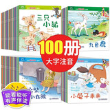 全100册宝宝睡前故事绘本 大图大字彩图注音 365夜启蒙早教书 品德教育传统文化故事