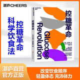 控糖革命 法国生物化学家杰西·安佐斯佩的科学饮食法 大V尹烨推荐 张萌亲测有效 只需改变饮食顺序 就可以轻盈体态、改善皮肤、充沛体力 席卷30国、全球销量百万册、《华尔街日报》大热畅销书