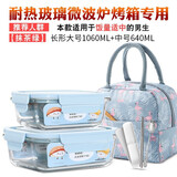 欣美雅（xinmeiya）保温饭盒微波炉加热玻璃碗带盖水果保鲜盒学生便当餐盒上班族套装 【岩蓝】长形1060+640+包+餐具