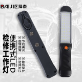 拜杰（BAIJIE） 工作灯汽修检修灯带磁铁LED维修灯充电户外强光应急灯 工作灯双磁+挂钩【2000毫安】