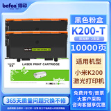 得印适用小米激光打印机K200墨粉/粉盒适用小米激光打印机K200-D硒鼓 K200墨盒 2支装