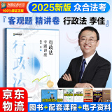 现货热卖！众合法考2025年司法考试全套教材柏浪涛专题讲座 2025年国家统一法律职业资格考试柏浪涛孟献贵李佳客观题精讲教材2025司法考试辅导用书刑法民法 2025法考方圆众合 现货！2025李佳 