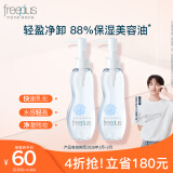 芙丽芳丝（Freeplus）卸妆油液深层清洁眼唇洁颜水敏感肌适用100ml*2